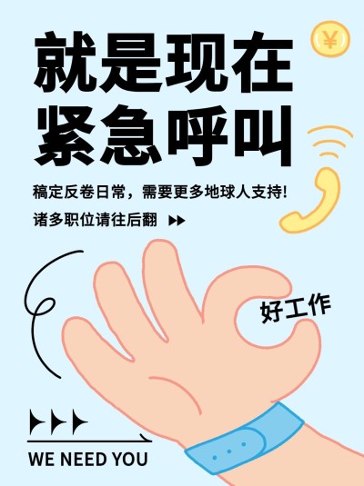 企业求职招聘趣味插画风小红书封面