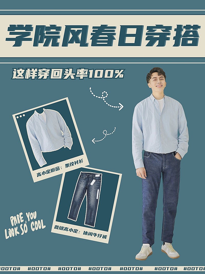 简约时尚春季男装穿搭ootd小红书封面配图