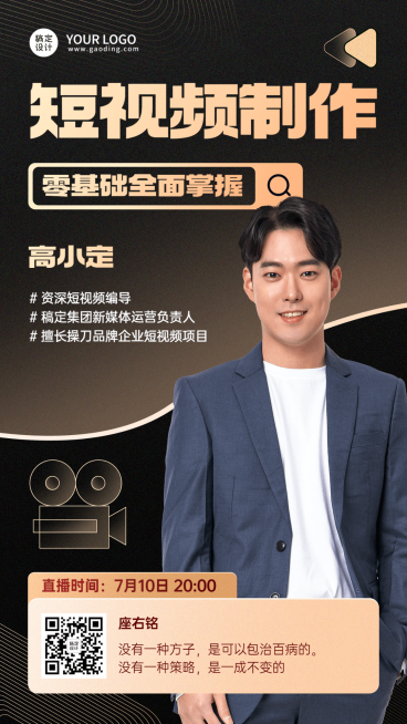 知识付费课程直播预告商务风讲师直播海报预览效果