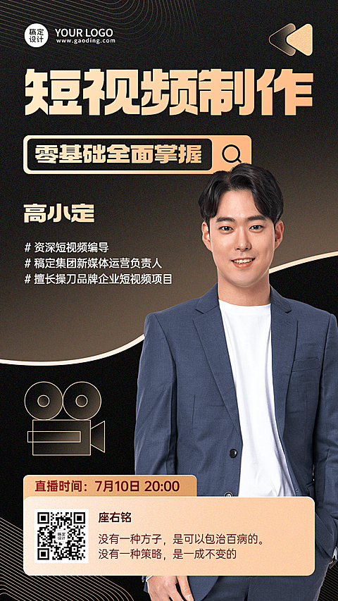 知识付费课程直播预告商务风讲师直播海报