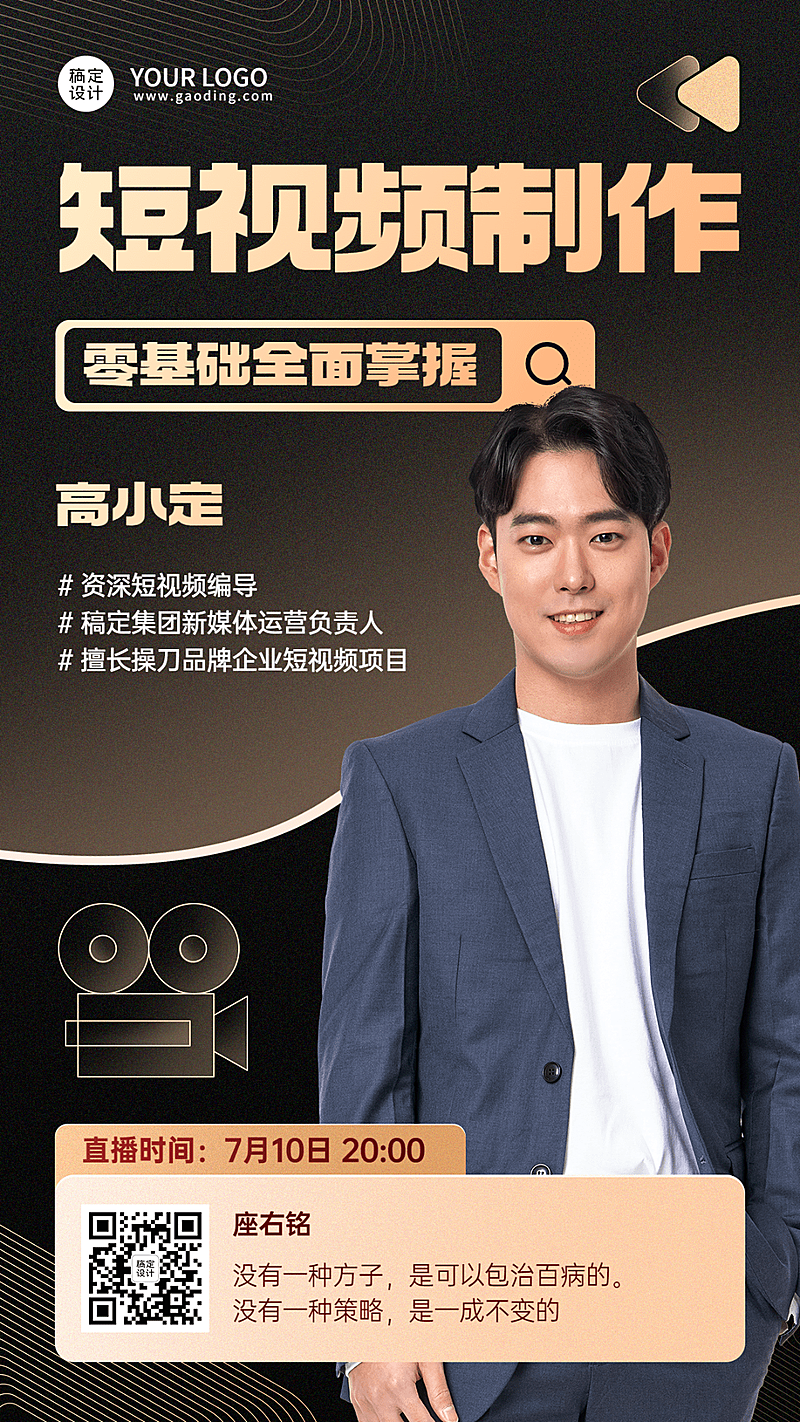 知识付费课程直播预告商务风讲师直播海报