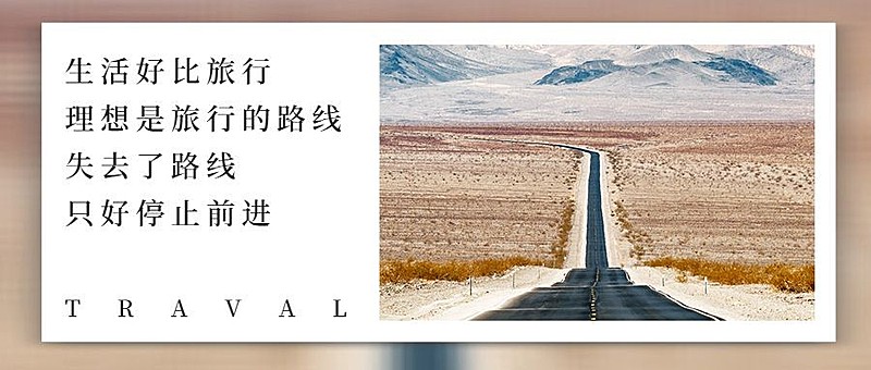 旅游公众号简约实景公众号首图