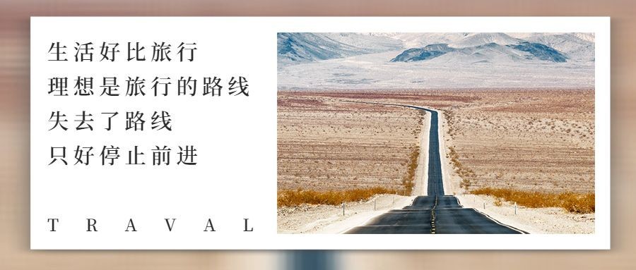 旅游公众号简约实景公众号首图