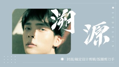 简约清新爱豆安利横版视频封面明星应援