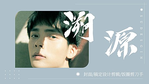 简约清新爱豆安利横版视频封面明星应援