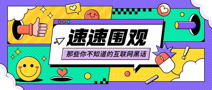娱乐八卦吃瓜宣传微信公众号封面首图