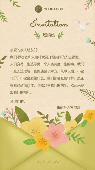 信封一封信邀请函通知公告预览效果