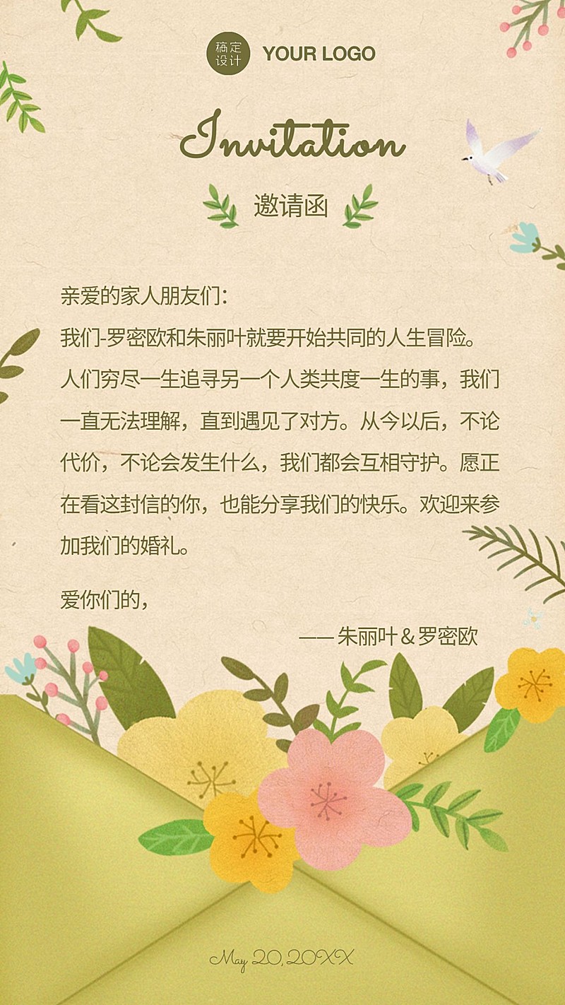 信封一封信邀请函通知公告