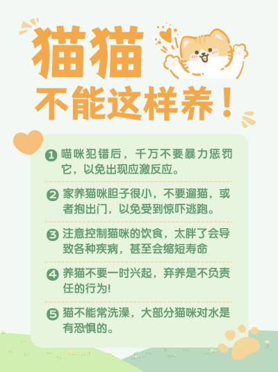 可爱手帐风宠物萌宠科普小红书配图