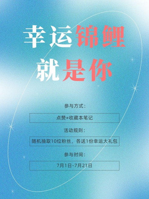 弥散风小红书促销福利通知配图预览效果