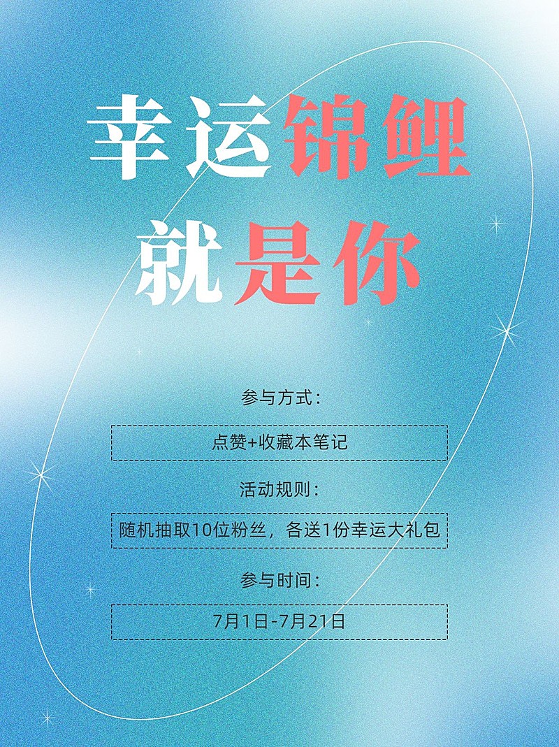 弥散风小红书促销福利通知配图