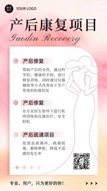 母婴亲子产康服务项目介绍手机海报预览效果