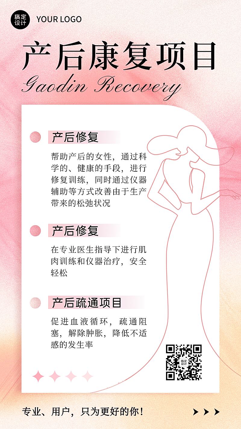 母婴亲子产康服务项目介绍手机海报