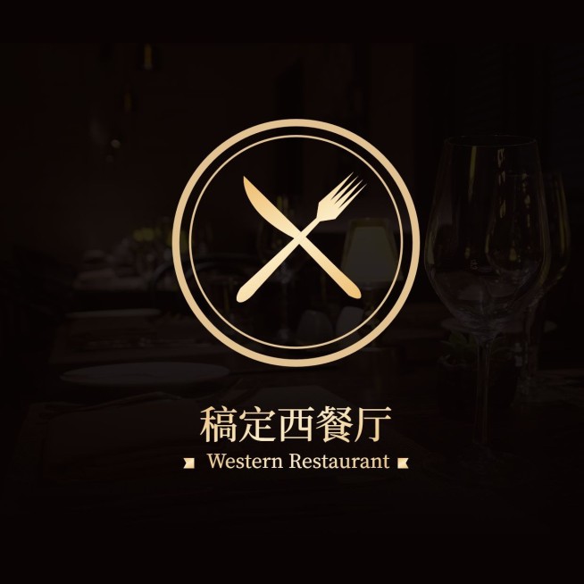 轻奢高级西餐厅牛排大众点评抖音团购店铺logo店标入口图头像预览效果