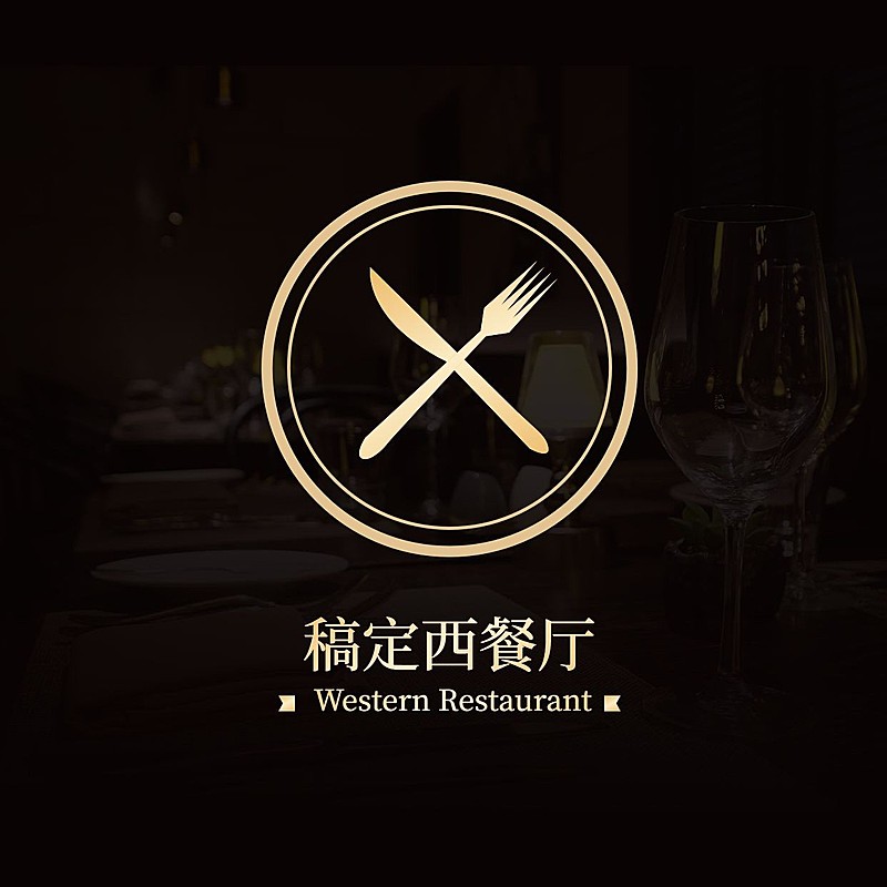 轻奢高级西餐厅牛排大众点评抖音团购店铺logo店标入口图头像