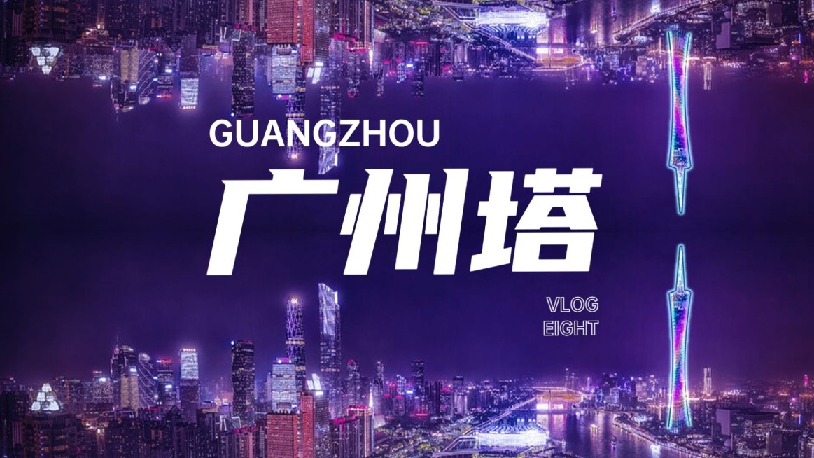 旅游分享vlog记录横版视频封面生活娱乐预览效果