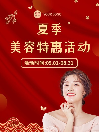美容美妆美体服务美容院小红书封面促销活动小红书封面