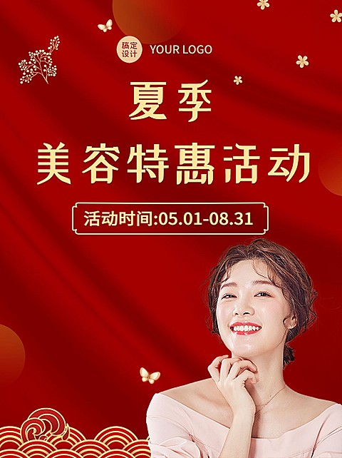 美容美妆美体服务美容院小红书封面促销活动小红书封面