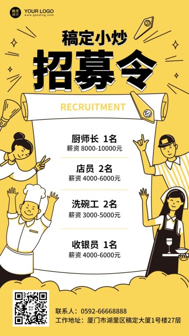 餐饮行业招聘手机海报预览效果