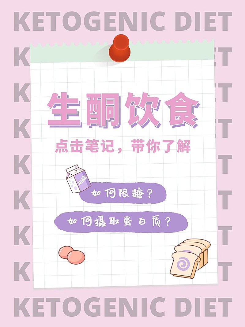 减肥饮食知识科普小红书封面配图