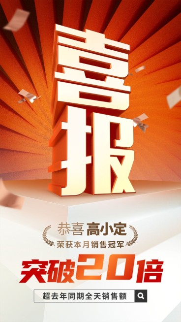 合成简约彩带大字喜报预览效果