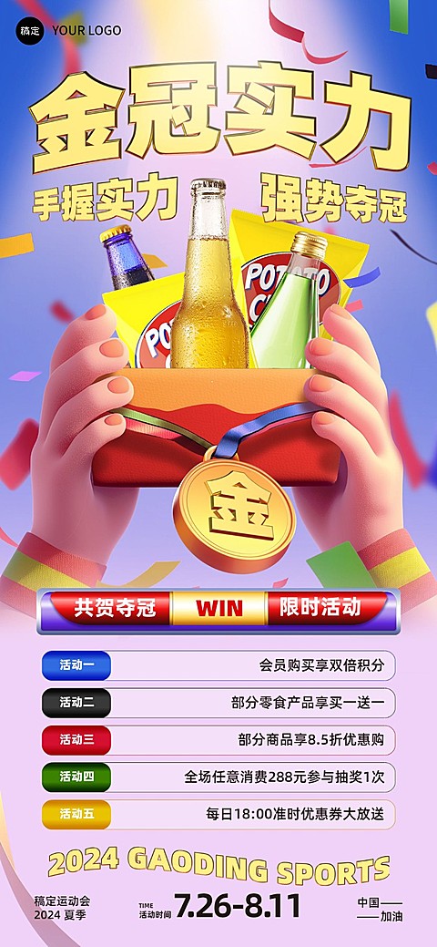 巴黎奥运会促销活动打折抽奖全屏竖版海报-AIGC