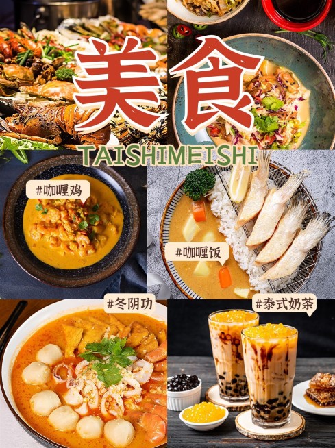 餐饮美食泰国料理美食测评小红书套装小红书封面预览效果