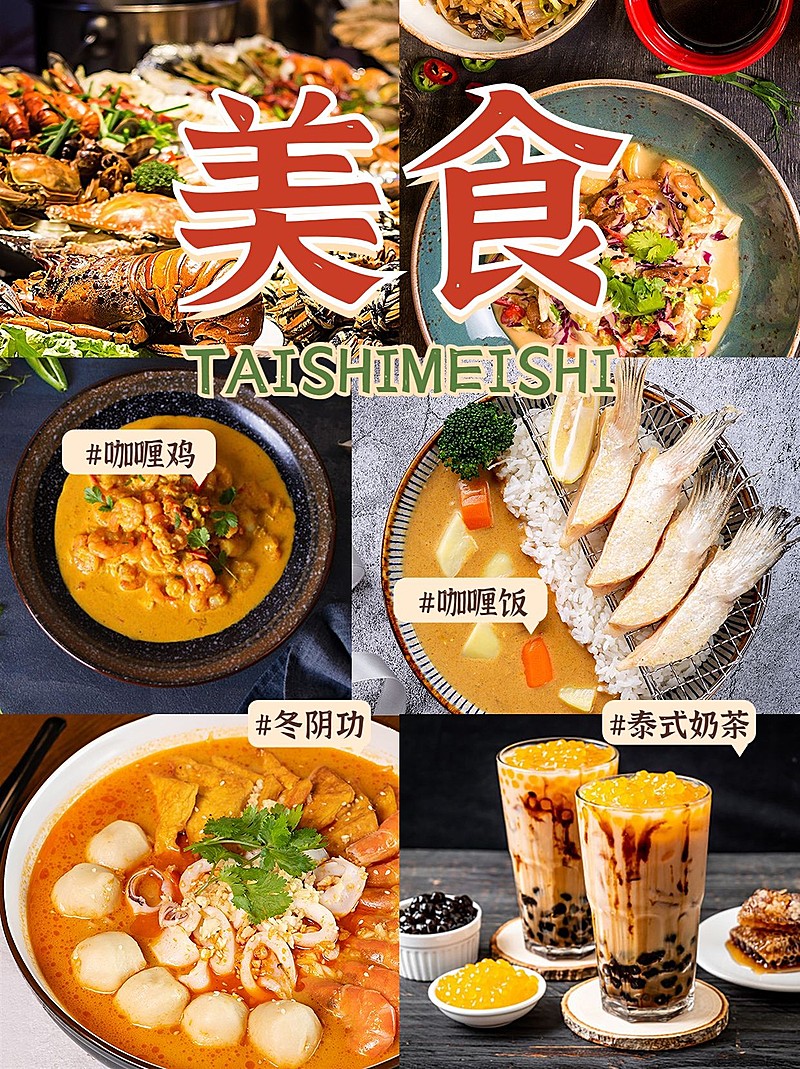 餐饮美食泰国料理美食测评小红书套装小红书封面