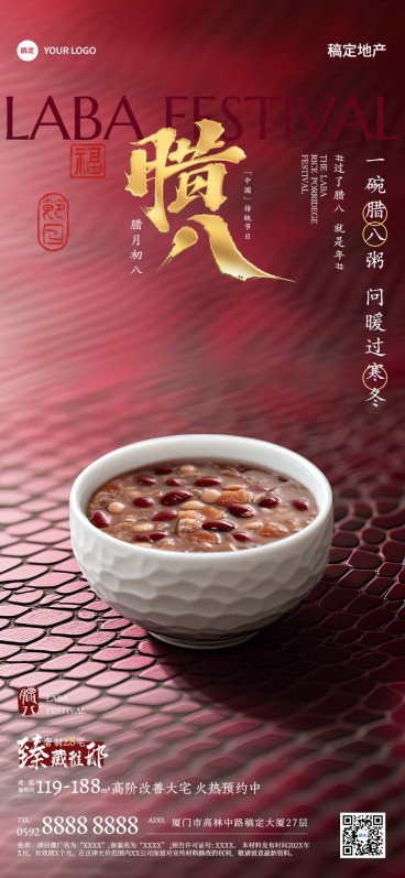 腊八节房地产节日祝福问候全屏竖版海报AIGC预览效果