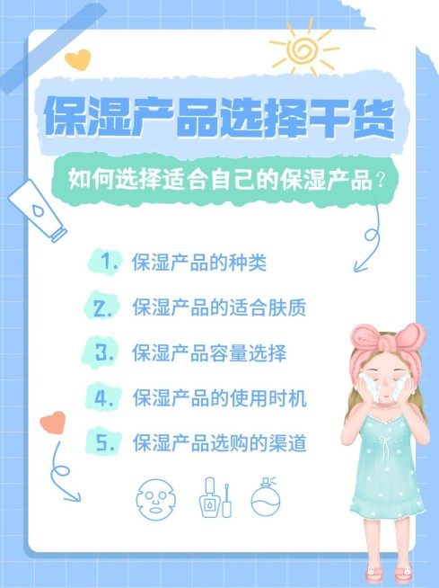 手帐风护肤品保湿产品种类小红书封面套装预览效果