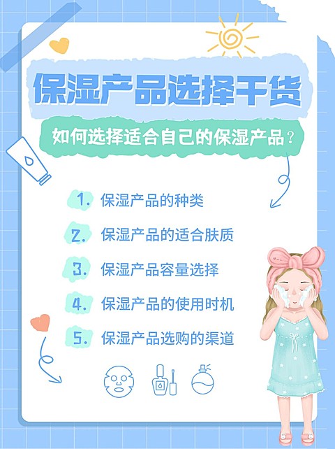 手帐风护肤品保湿产品种类小红书封面套装