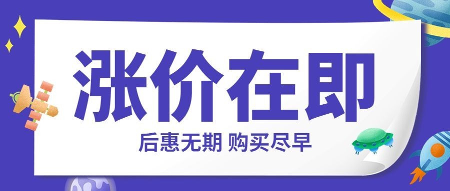 六一儿童节涨价通知公众号首图预览效果