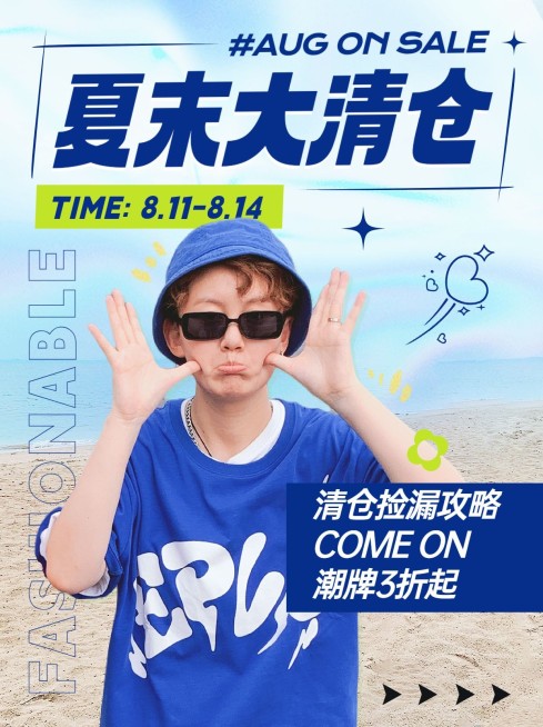 杂志风服饰箱包男装夏季清仓换季打折活动小红书封面预览效果