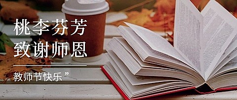 教师节祝福书本实景合成公众号首图