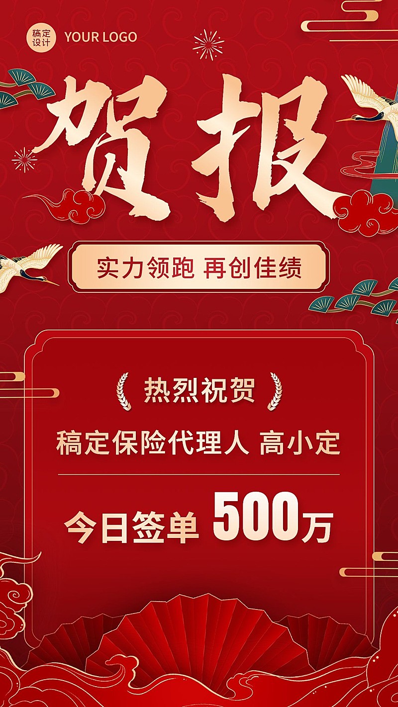 金融保险签单业绩表彰喜报大字喜庆手机海报