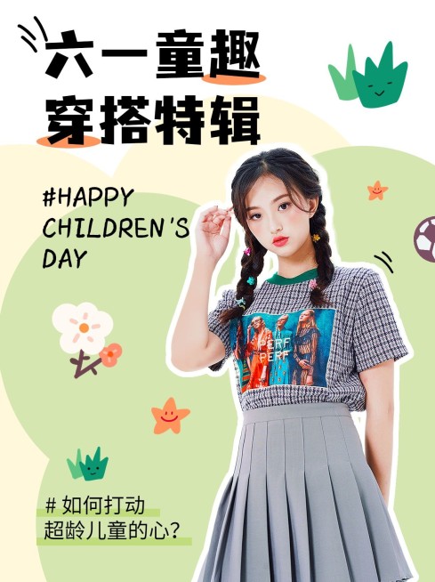 儿童节服饰箱包营销穿搭攻略小红书配图套装预览效果