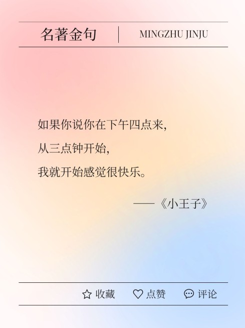 情感语录书籍语录金句弥散风小红书配图预览效果
