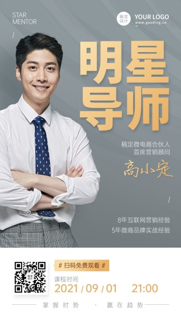 简约微商明星讲师社交名片预览效果