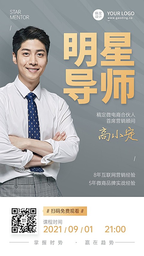 简约微商明星讲师社交名片