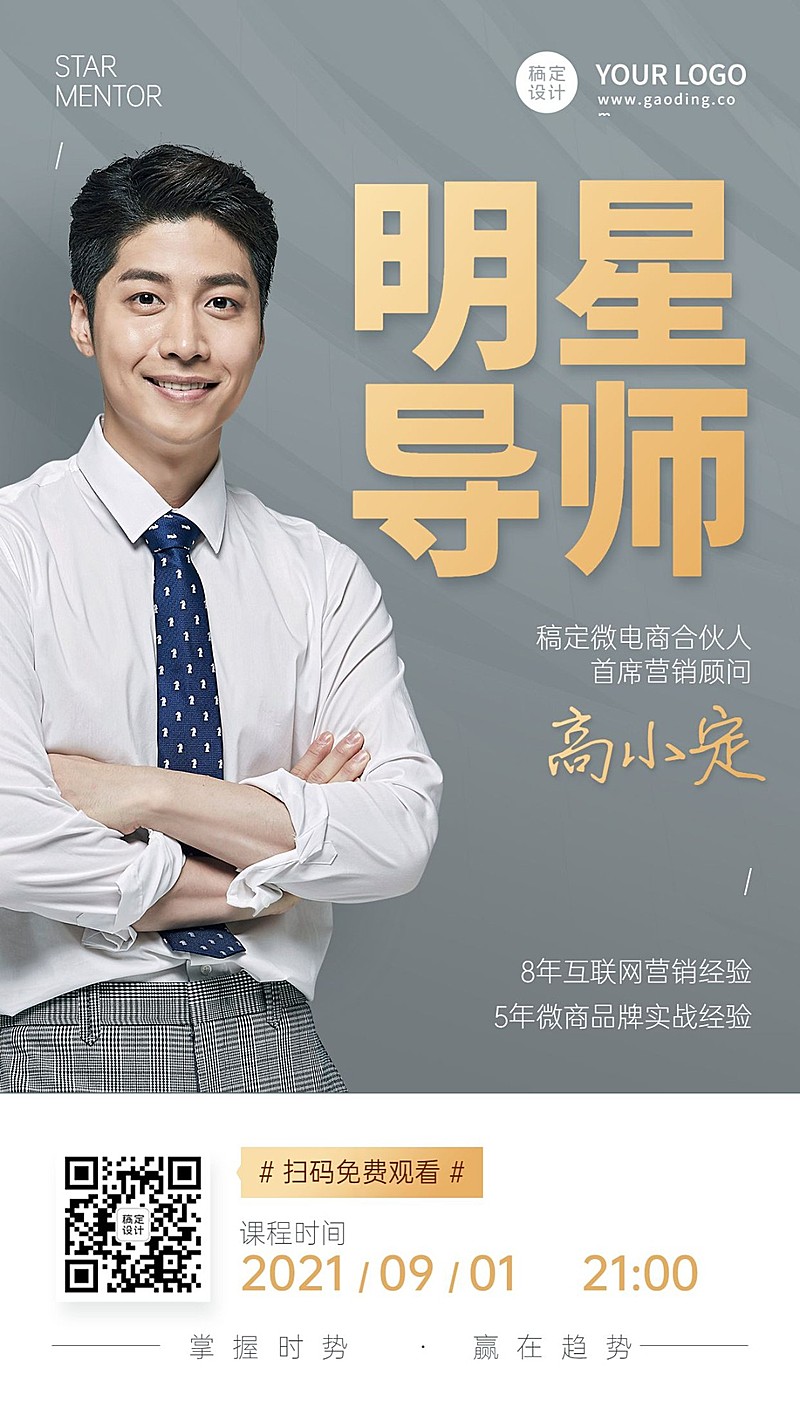 简约微商明星讲师社交名片