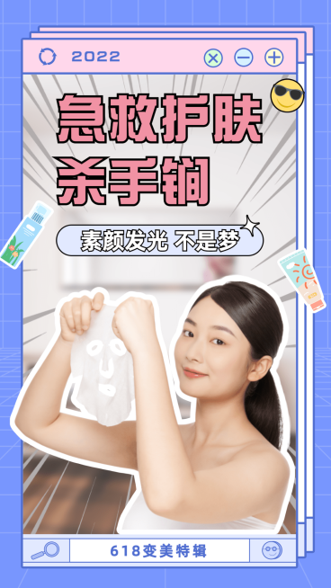 618美妆产品推荐竖版视频封面预览效果