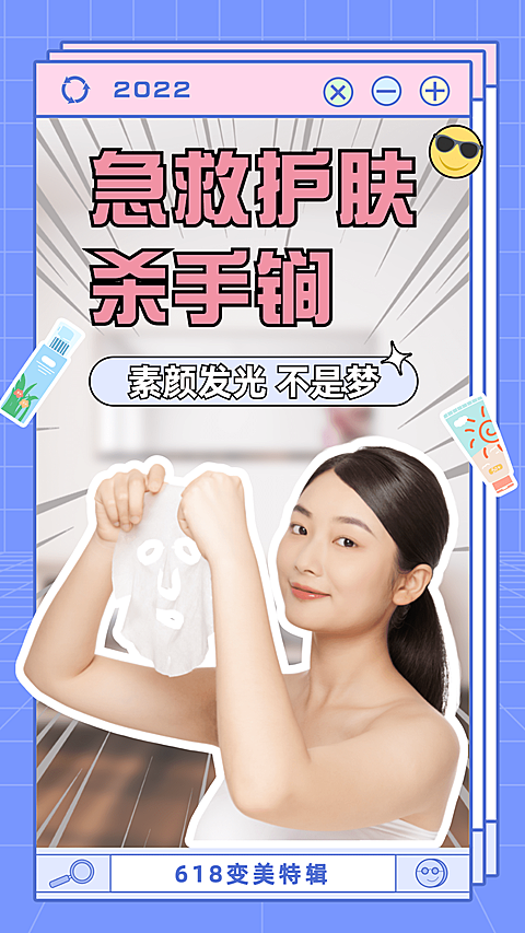 618美妆产品推荐竖版视频封面