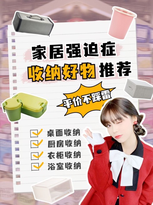 家居生活好物推荐小红书封面配图预览效果