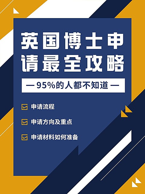 出国留学申请攻略小红书配图