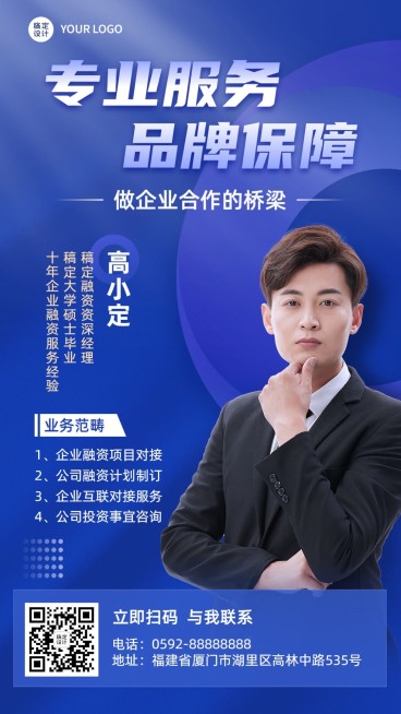 金融融资经理个人形象包装宣传社交名片商务手机海报预览效果