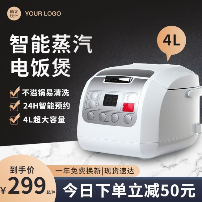 黑金风家电电饭煲直通车主图预览效果