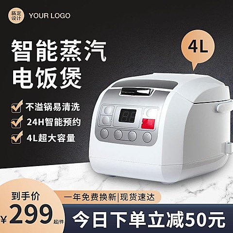 黑金风家电电饭煲直通车主图