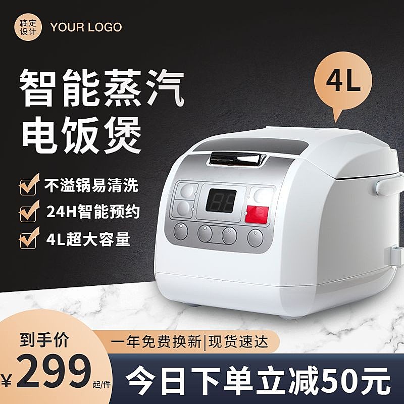 黑金风家电电饭煲直通车主图