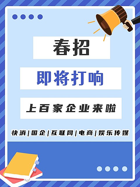 简约创意春招求职企业攻略小红书配图