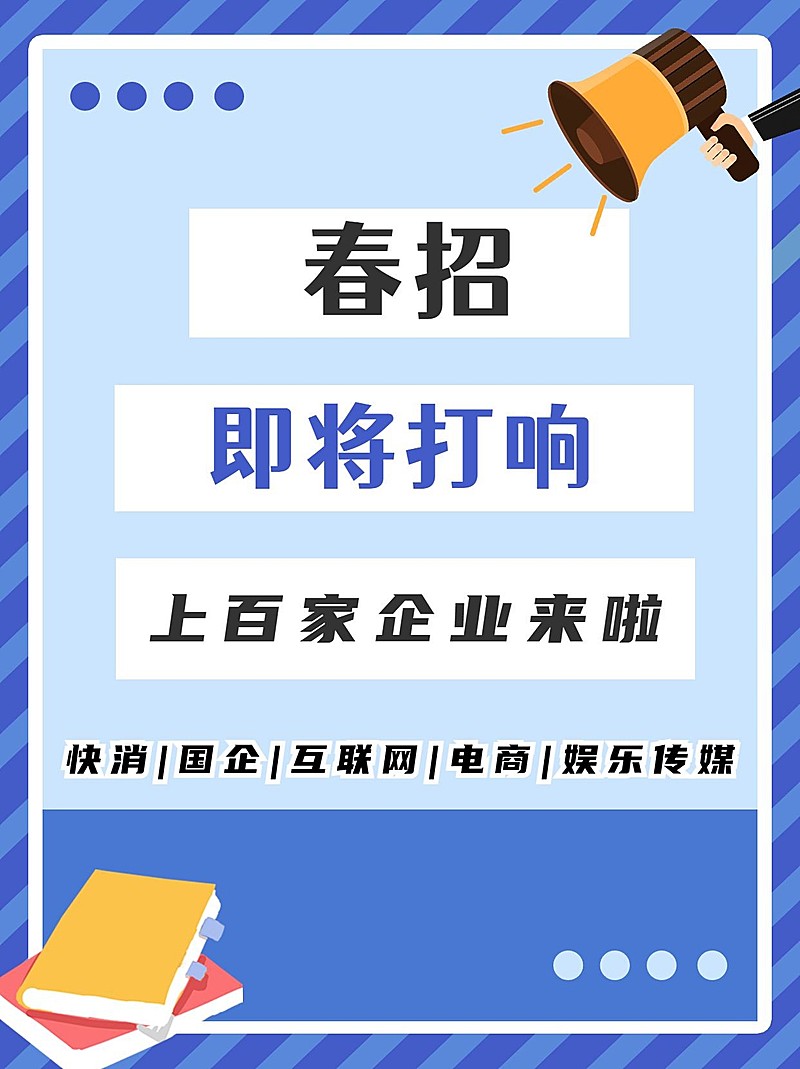 简约创意春招求职企业攻略小红书配图